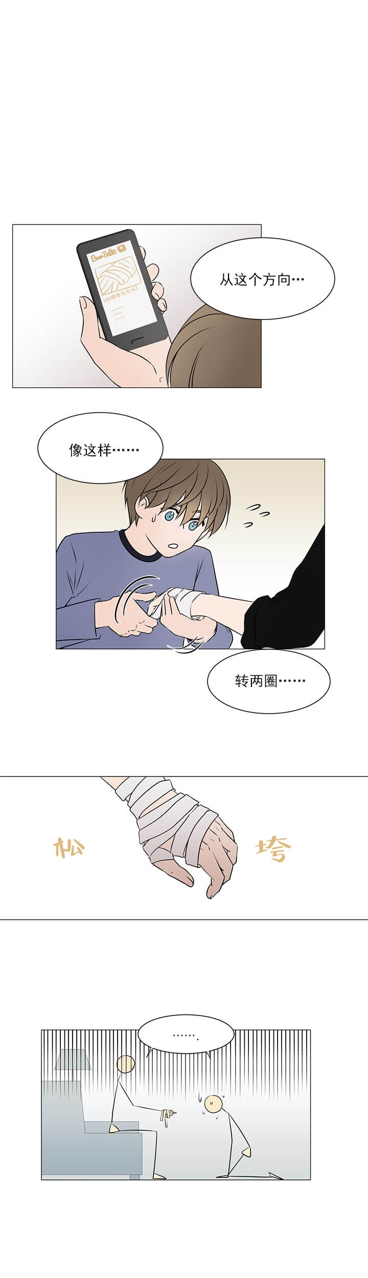 《我与你》漫画最新章节第19话免费下拉式在线观看章节第【7】张图片