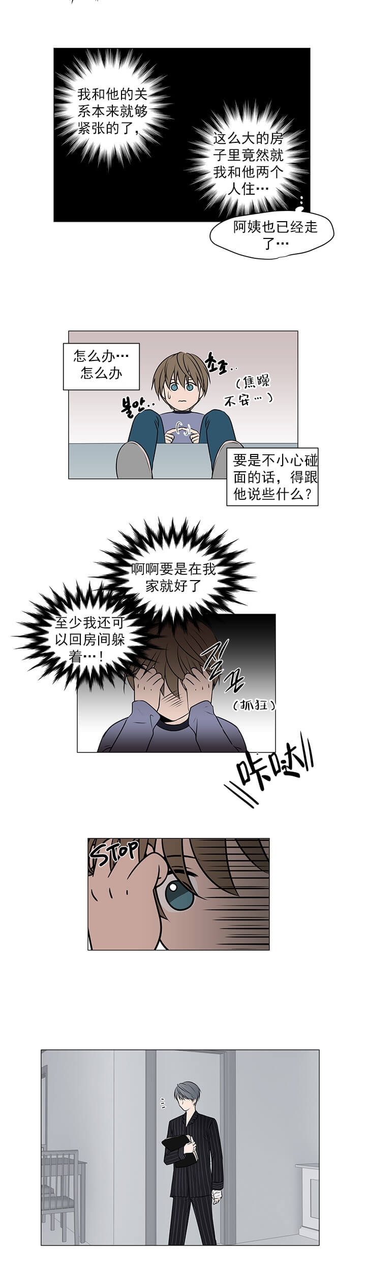 《我与你》漫画最新章节第19话免费下拉式在线观看章节第【2】张图片