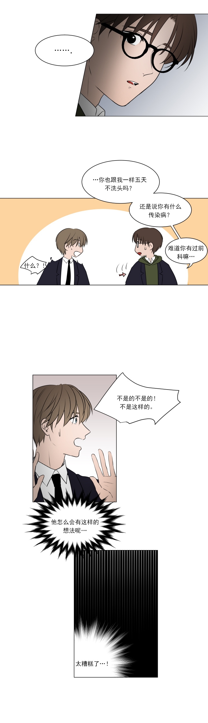 《我与你》漫画最新章节第14话免费下拉式在线观看章节第【4】张图片