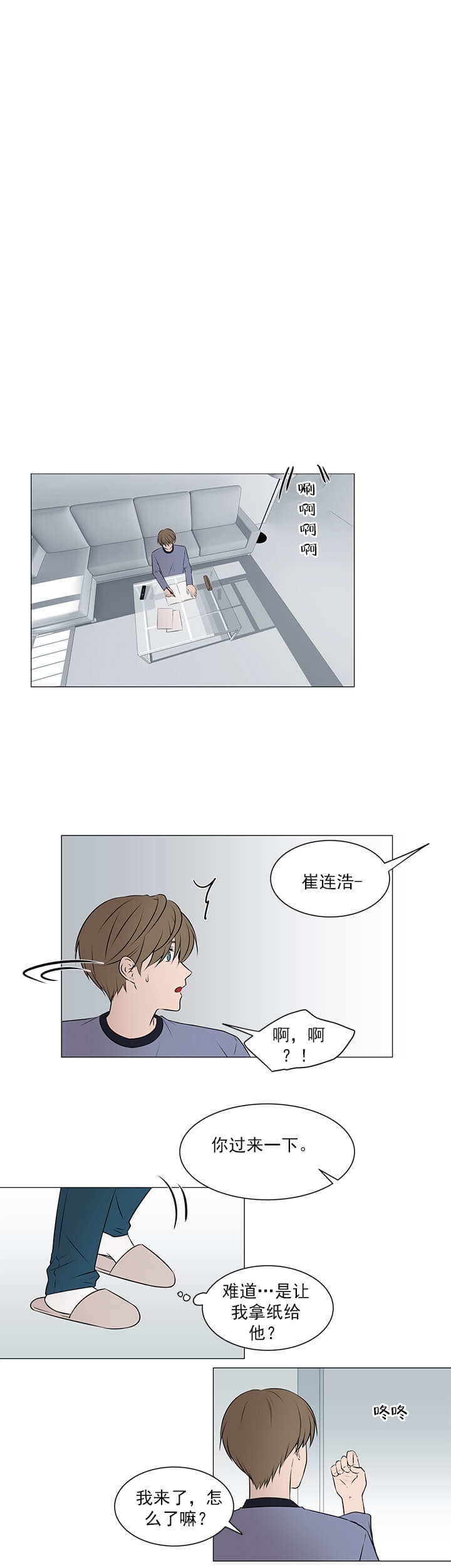 《我与你》漫画最新章节第19话免费下拉式在线观看章节第【4】张图片