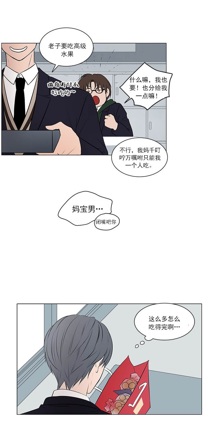 《我与你》漫画最新章节第3话免费下拉式在线观看章节第【10】张图片