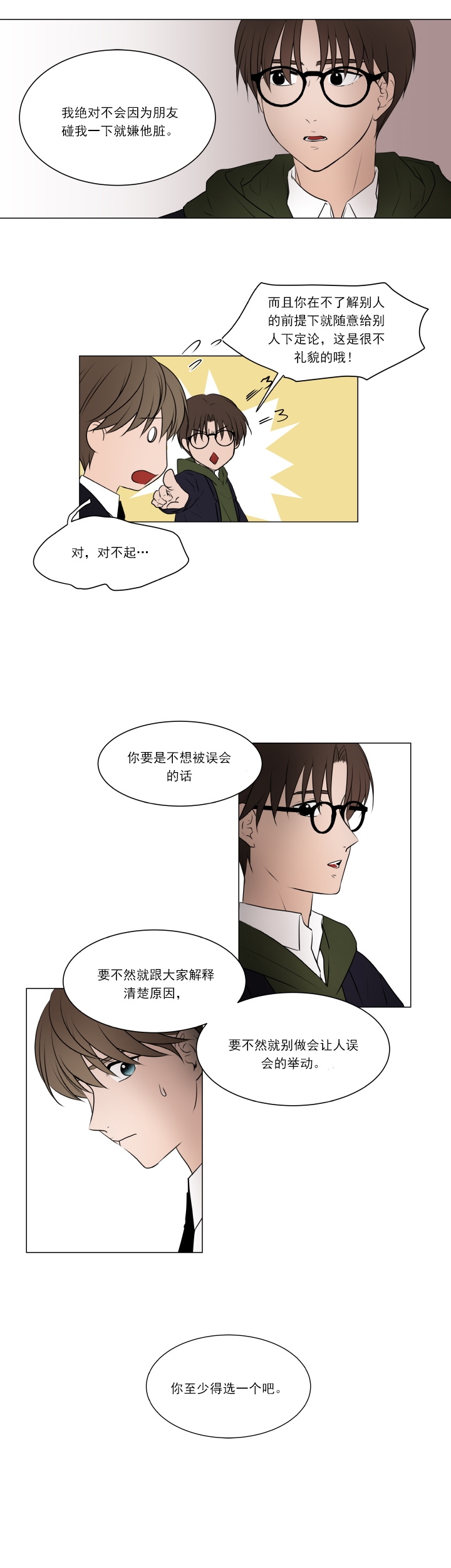 《我与你》漫画最新章节第14话免费下拉式在线观看章节第【6】张图片