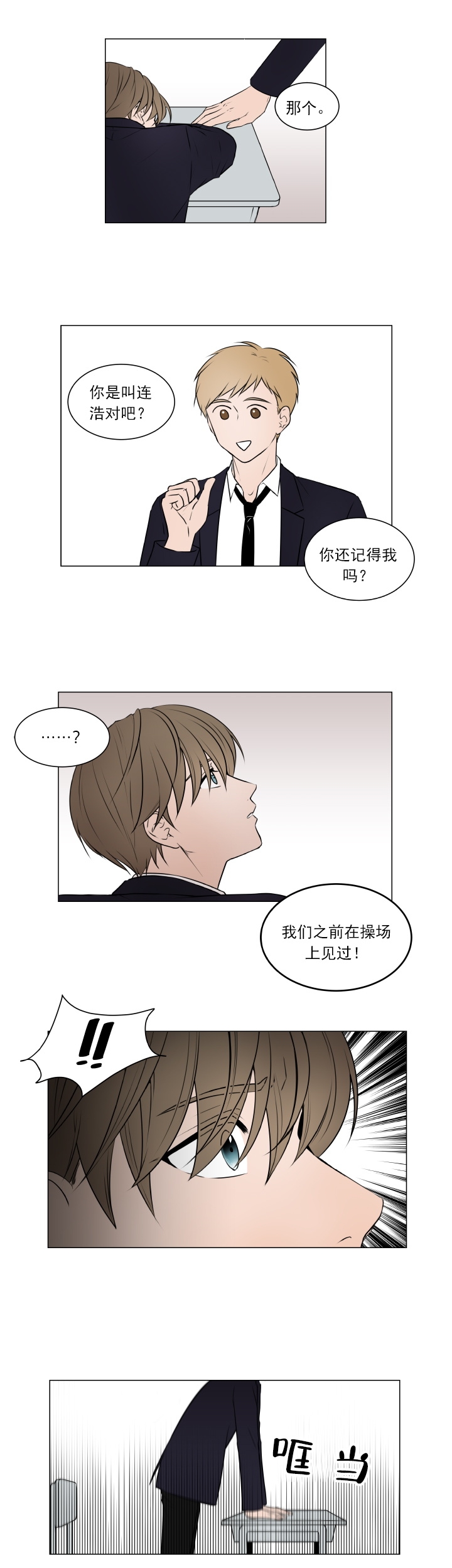 《我与你》漫画最新章节第10话免费下拉式在线观看章节第【4】张图片