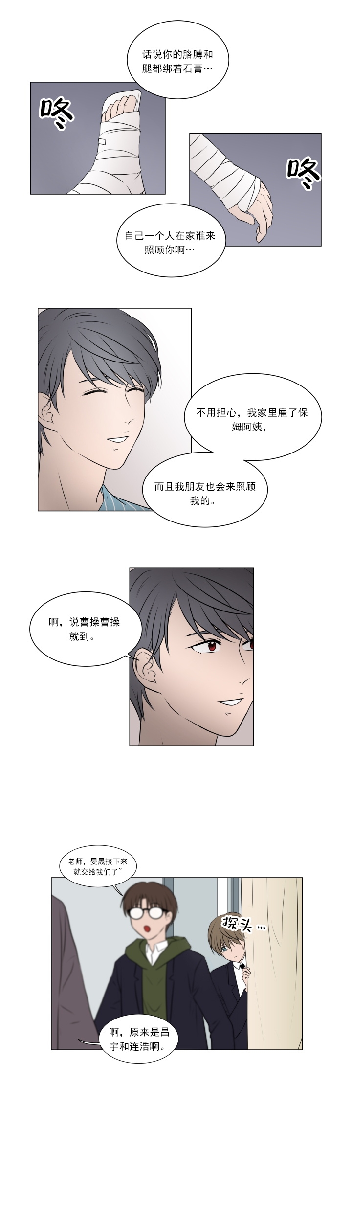 《我与你》漫画最新章节第14话免费下拉式在线观看章节第【8】张图片