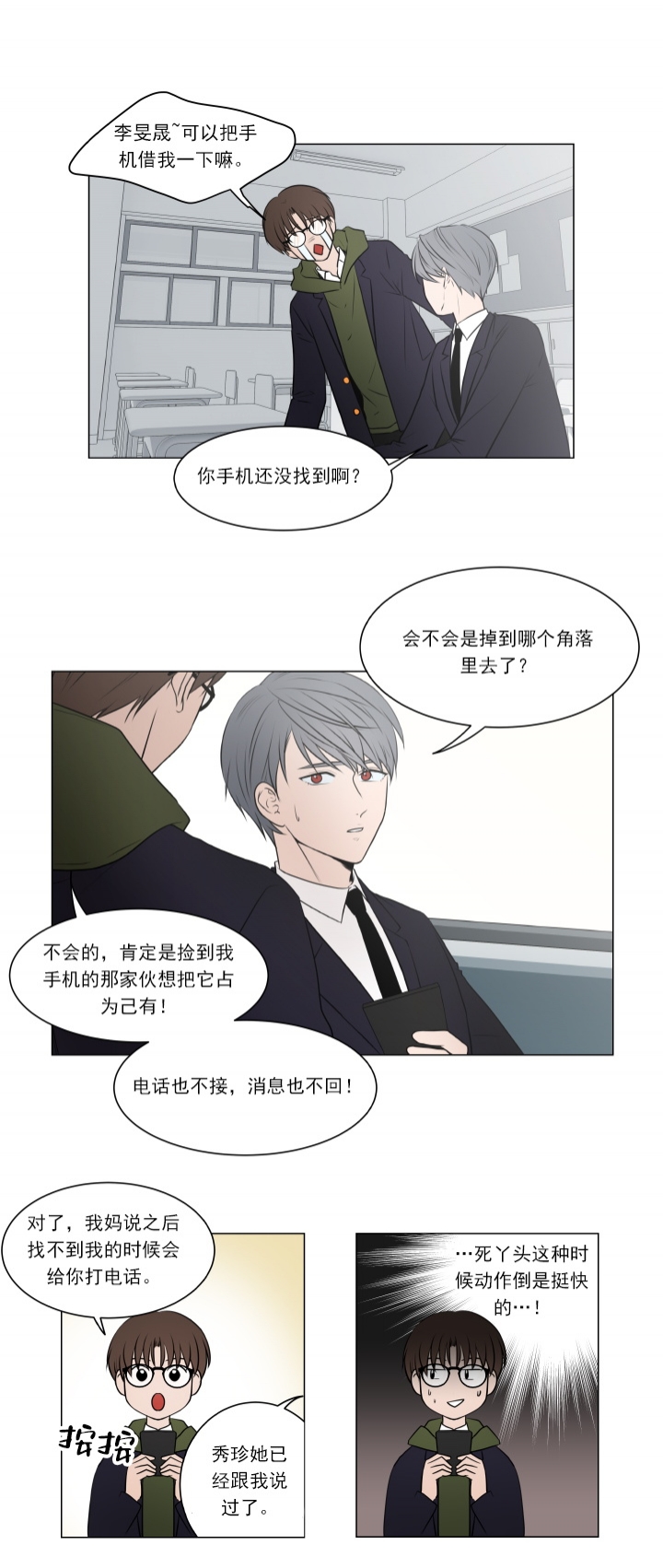 《我与你》漫画最新章节第11话免费下拉式在线观看章节第【4】张图片