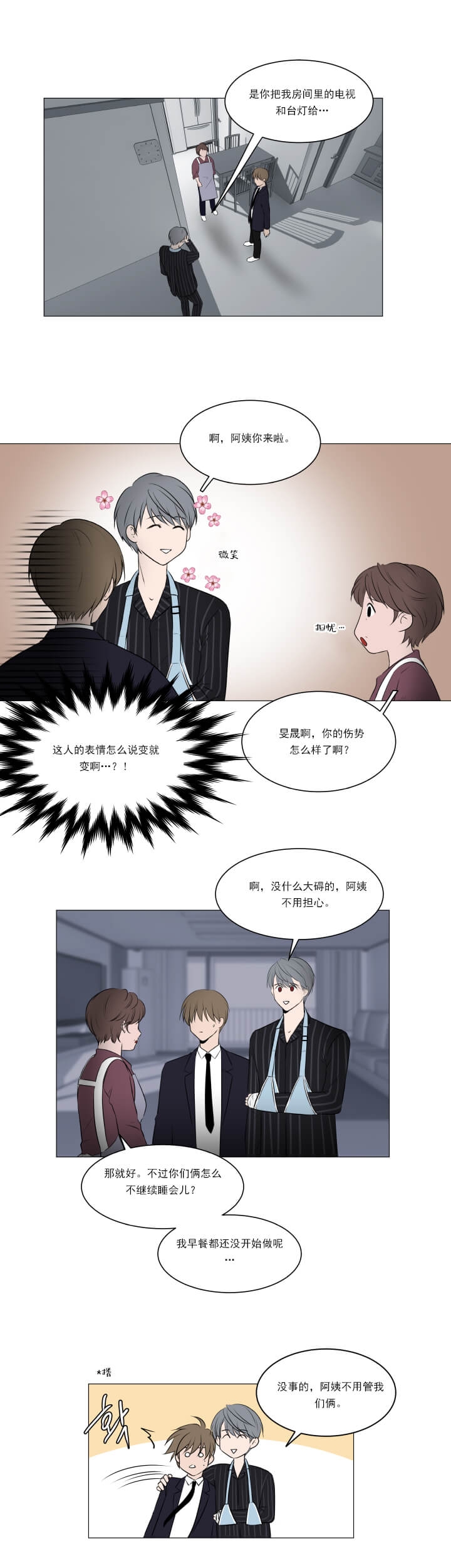 《我与你》漫画最新章节第18话免费下拉式在线观看章节第【5】张图片