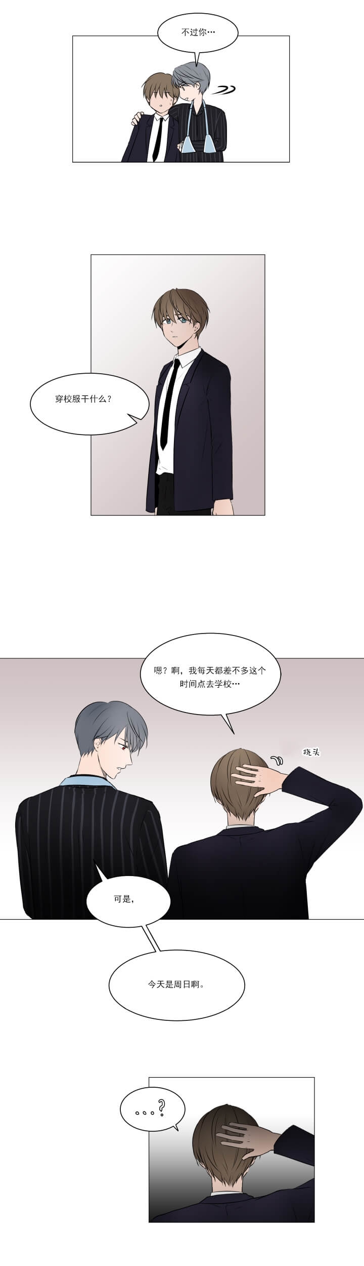 《我与你》漫画最新章节第18话免费下拉式在线观看章节第【6】张图片