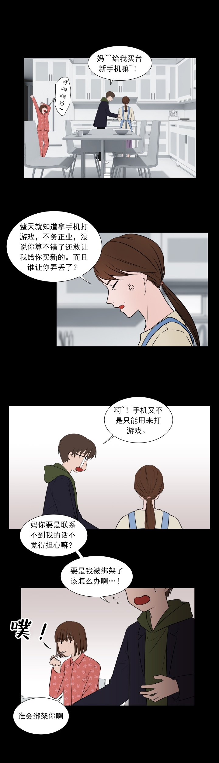 《我与你》漫画最新章节第10话免费下拉式在线观看章节第【1】张图片