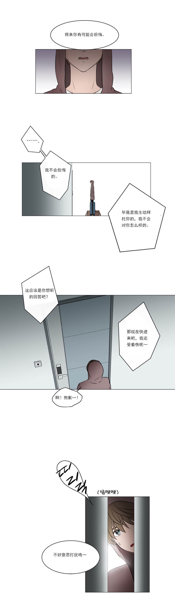 《我与你》漫画最新章节第16话免费下拉式在线观看章节第【2】张图片