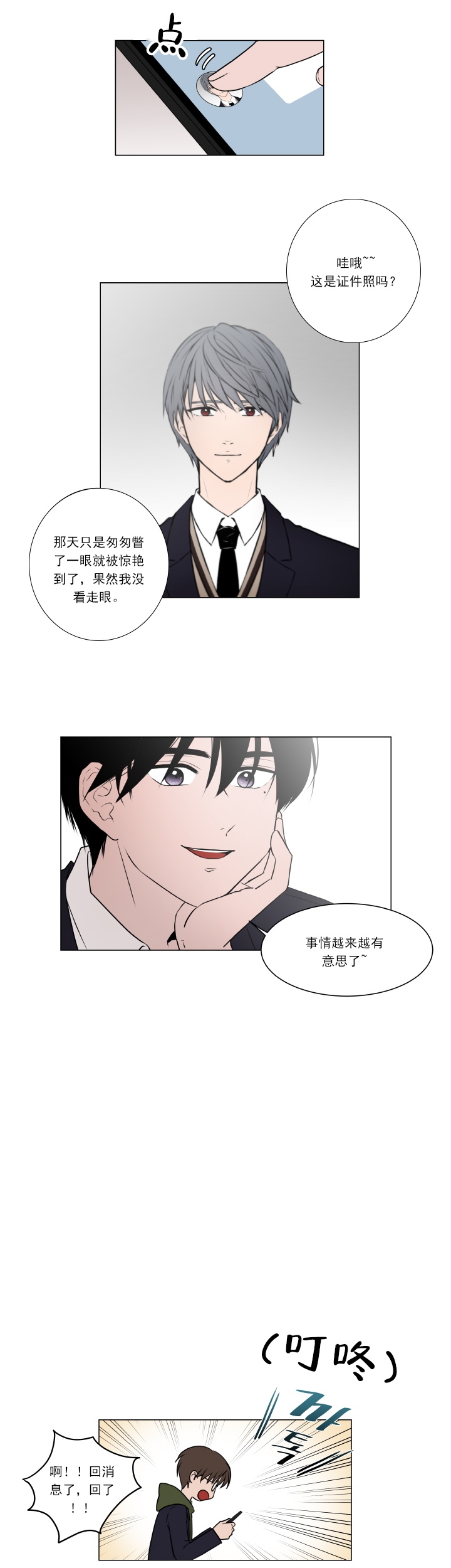 《我与你》漫画最新章节第11话免费下拉式在线观看章节第【6】张图片