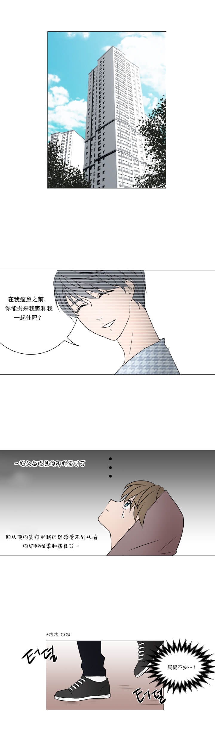 《我与你》漫画最新章节第15话免费下拉式在线观看章节第【6】张图片