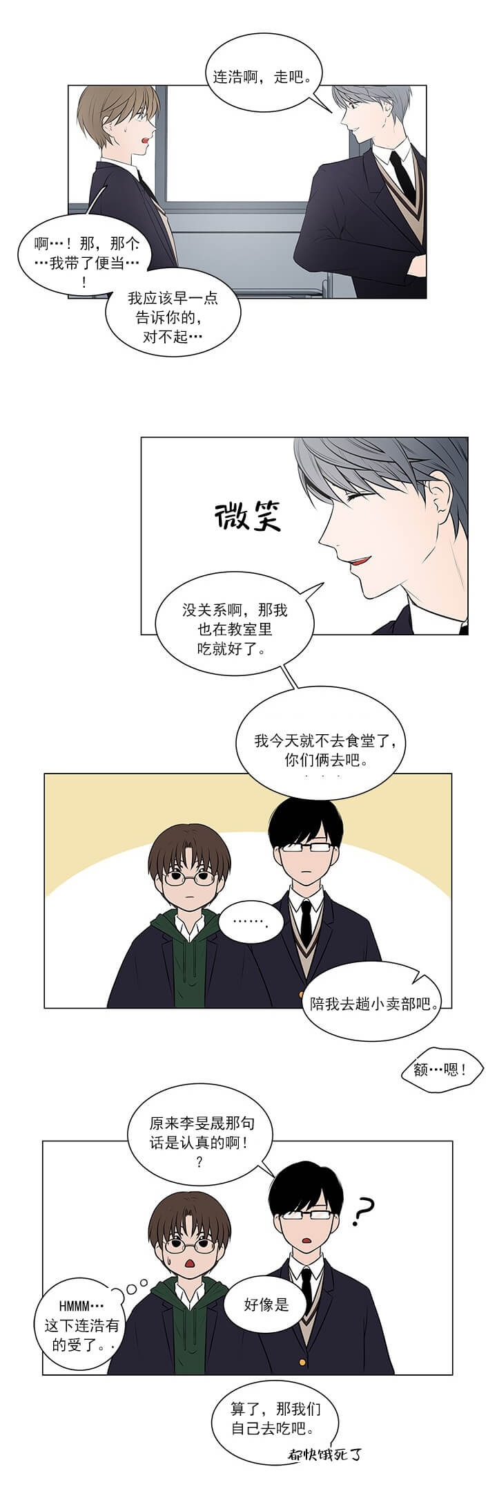 《我与你》漫画最新章节第5话免费下拉式在线观看章节第【5】张图片