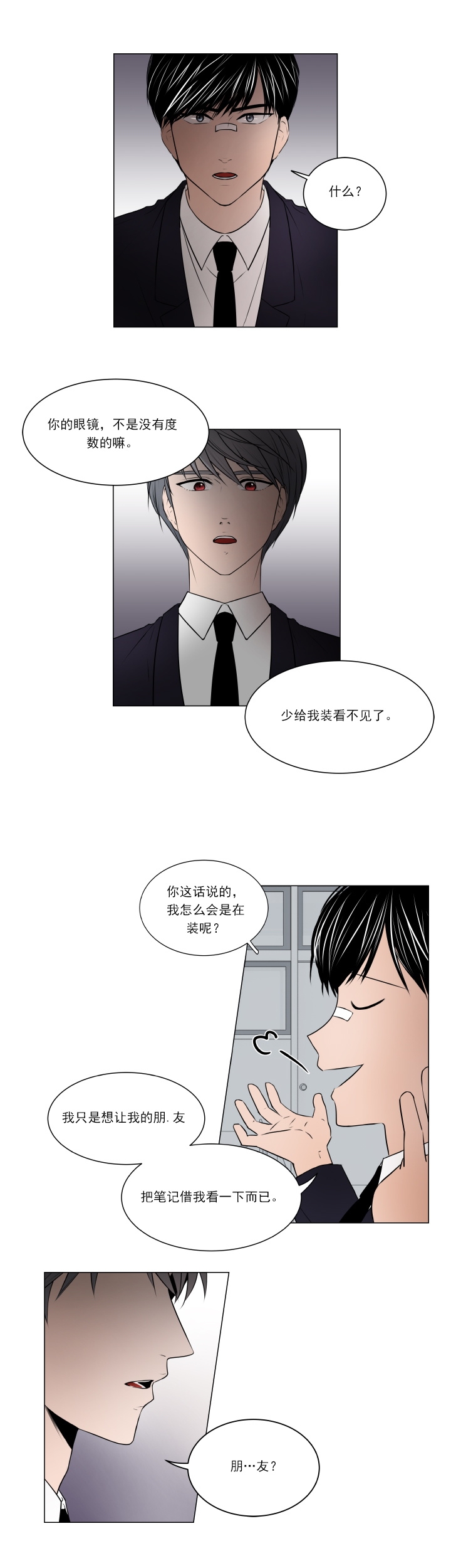 《我与你》漫画最新章节第13话免费下拉式在线观看章节第【2】张图片