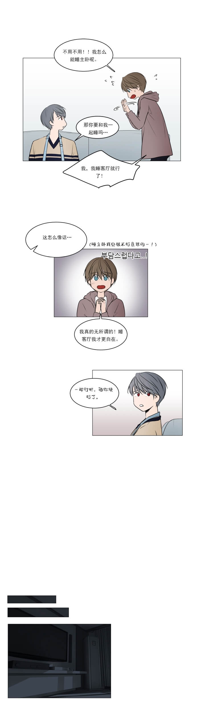 《我与你》漫画最新章节第16话免费下拉式在线观看章节第【4】张图片