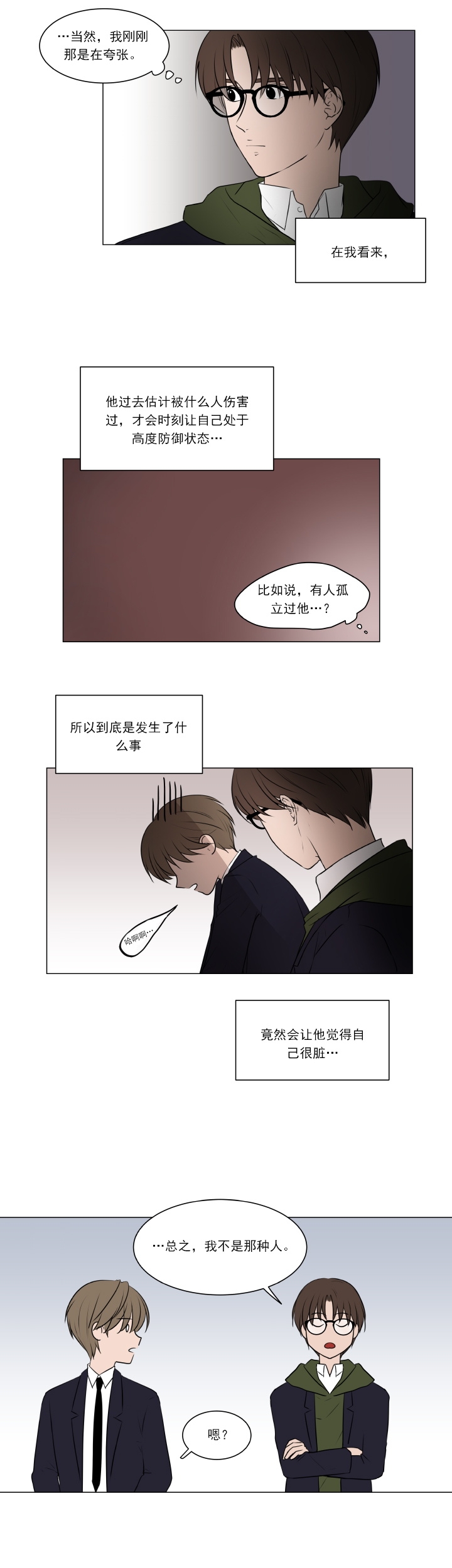 《我与你》漫画最新章节第14话免费下拉式在线观看章节第【5】张图片