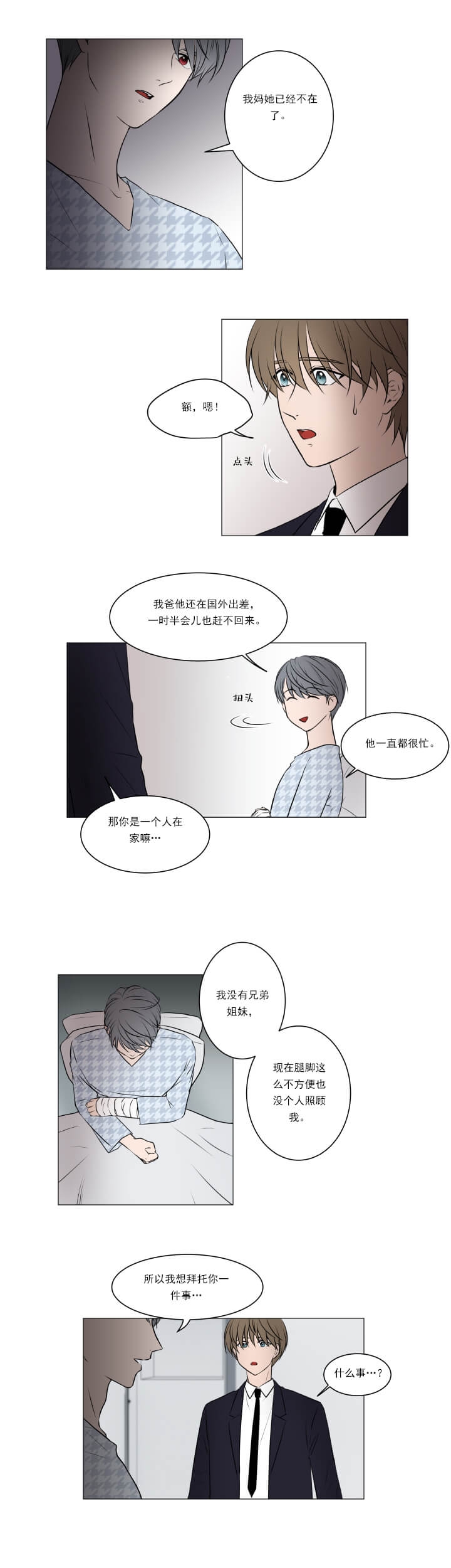 《我与你》漫画最新章节第15话免费下拉式在线观看章节第【2】张图片