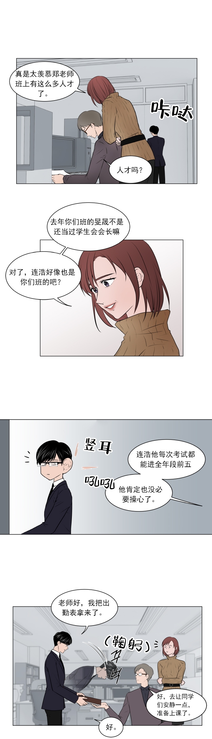 《我与你》漫画最新章节第9话免费下拉式在线观看章节第【2】张图片