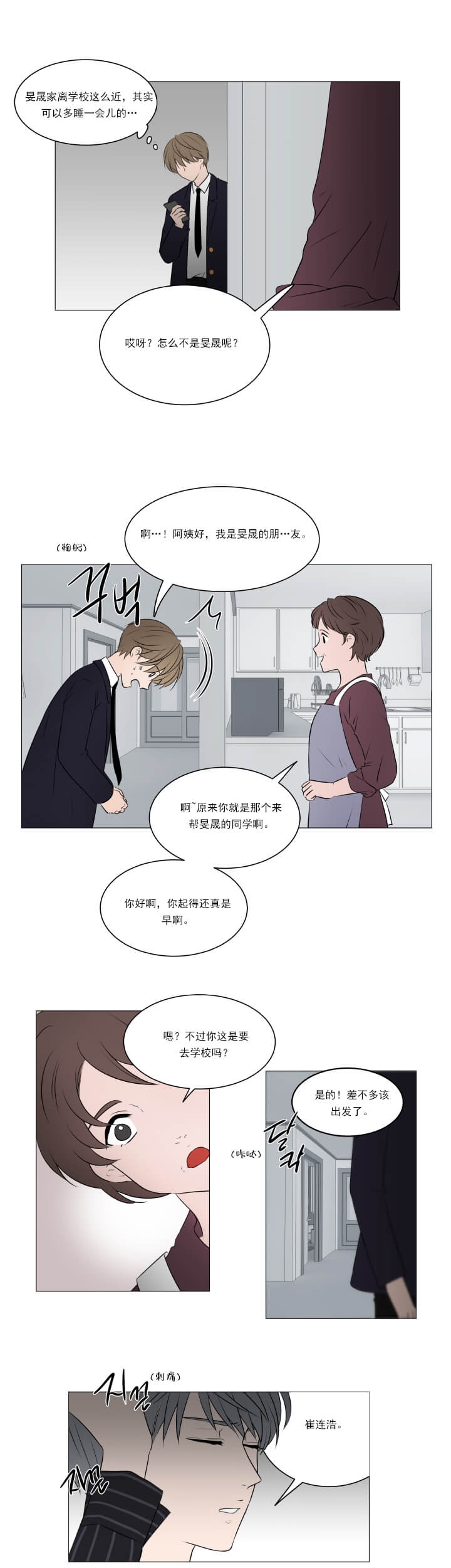 《我与你》漫画最新章节第18话免费下拉式在线观看章节第【4】张图片