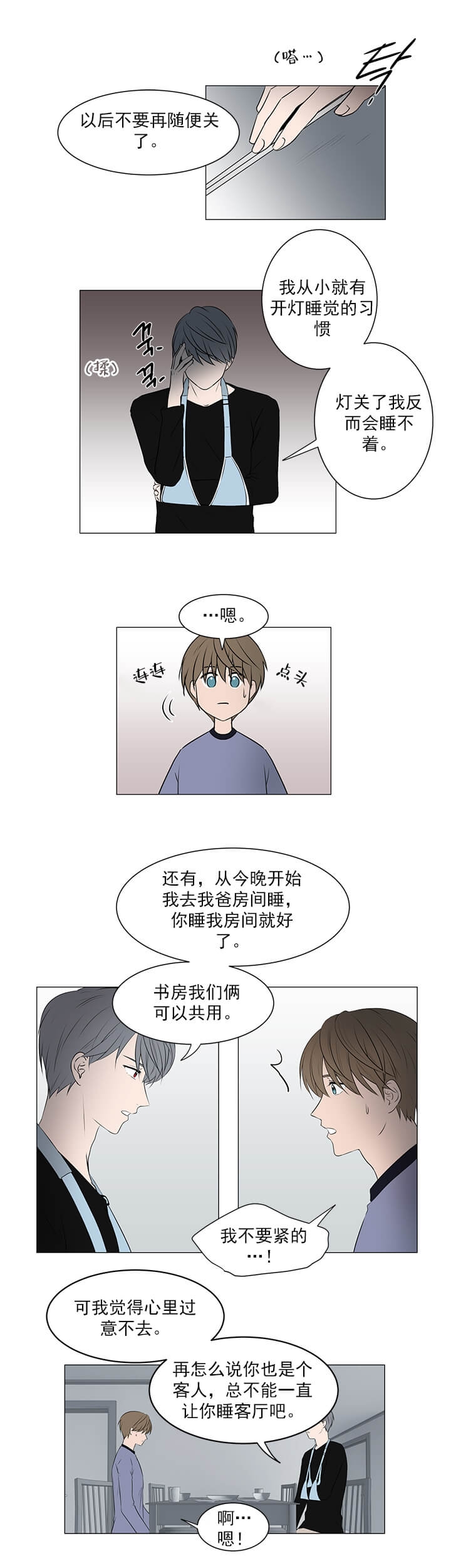 《我与你》漫画最新章节第20话免费下拉式在线观看章节第【1】张图片