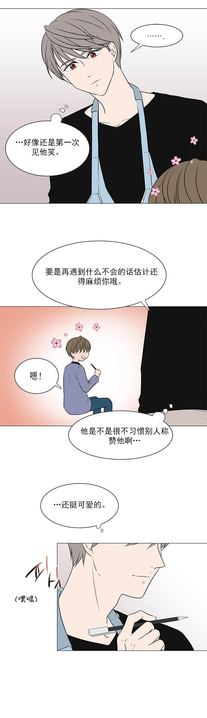 《我与你》漫画最新章节第20话免费下拉式在线观看章节第【5】张图片