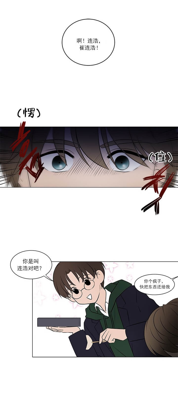 《我与你》漫画最新章节第4话免费下拉式在线观看章节第【2】张图片