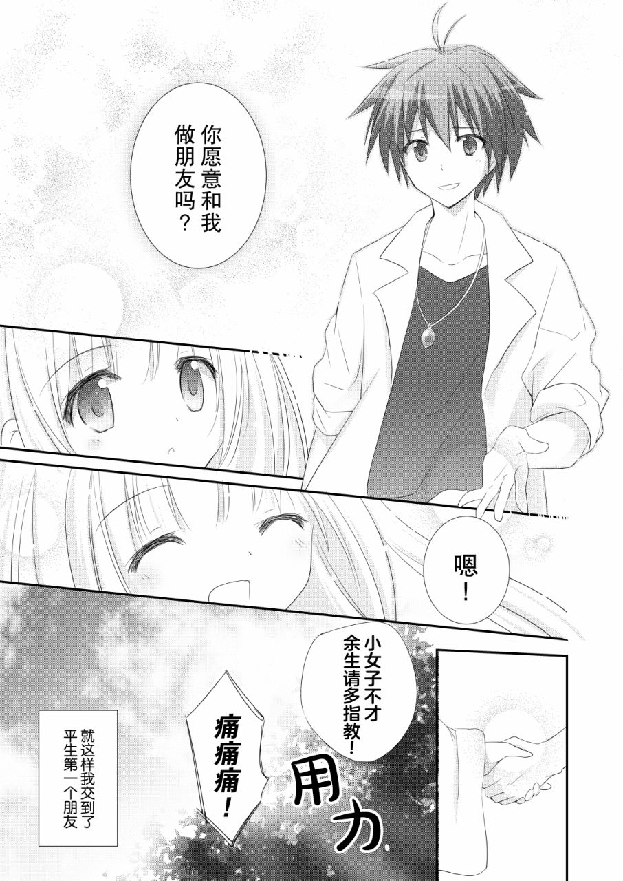 《以上，来自世界尽头之国》漫画最新章节第1话免费下拉式在线观看章节第【21】张图片