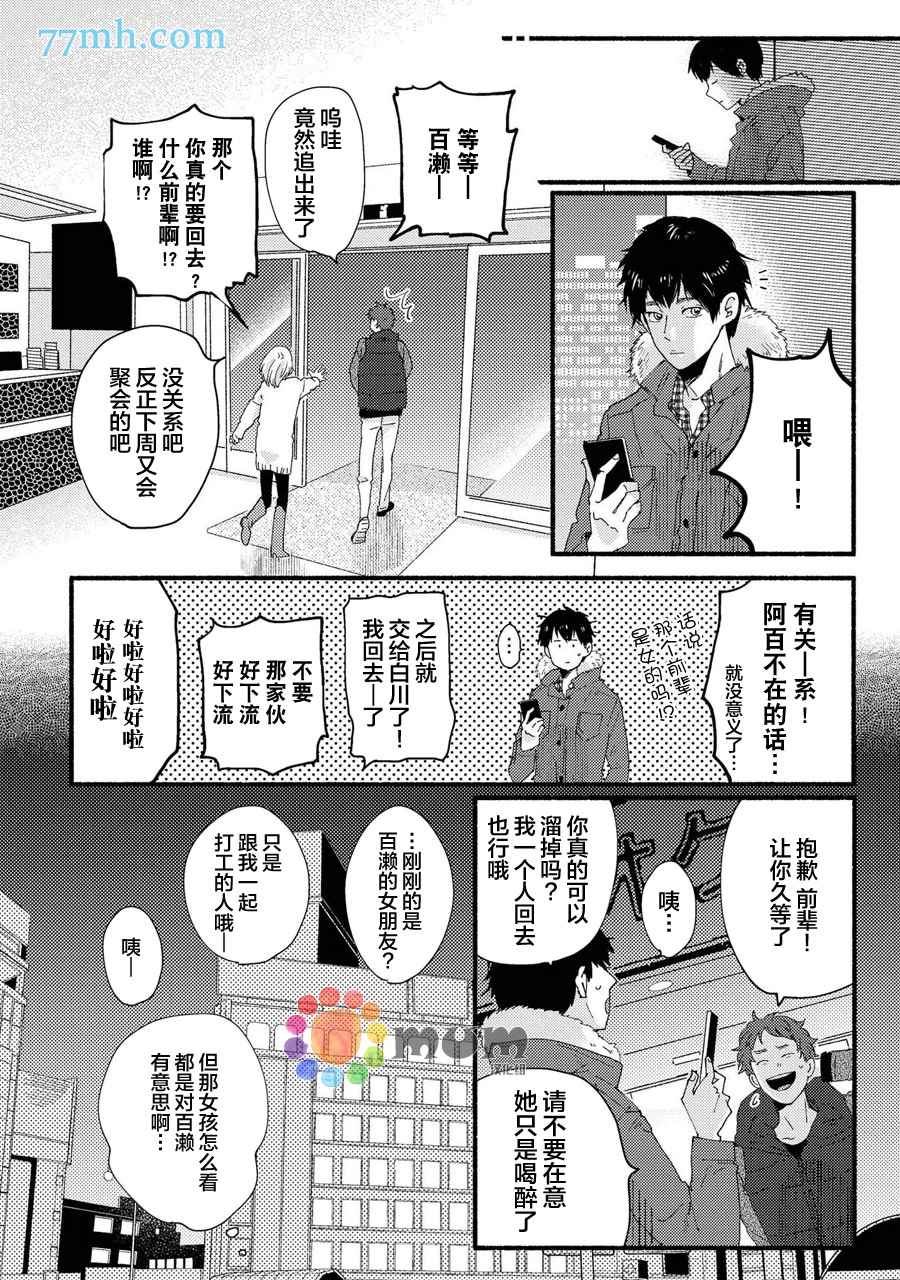 《优柔寡断成爱恋》漫画最新章节第1话免费下拉式在线观看章节第【3】张图片