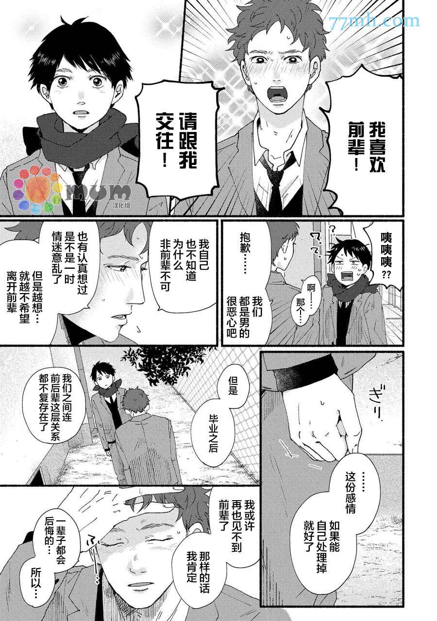 《优柔寡断成爱恋》漫画最新章节第1话免费下拉式在线观看章节第【6】张图片