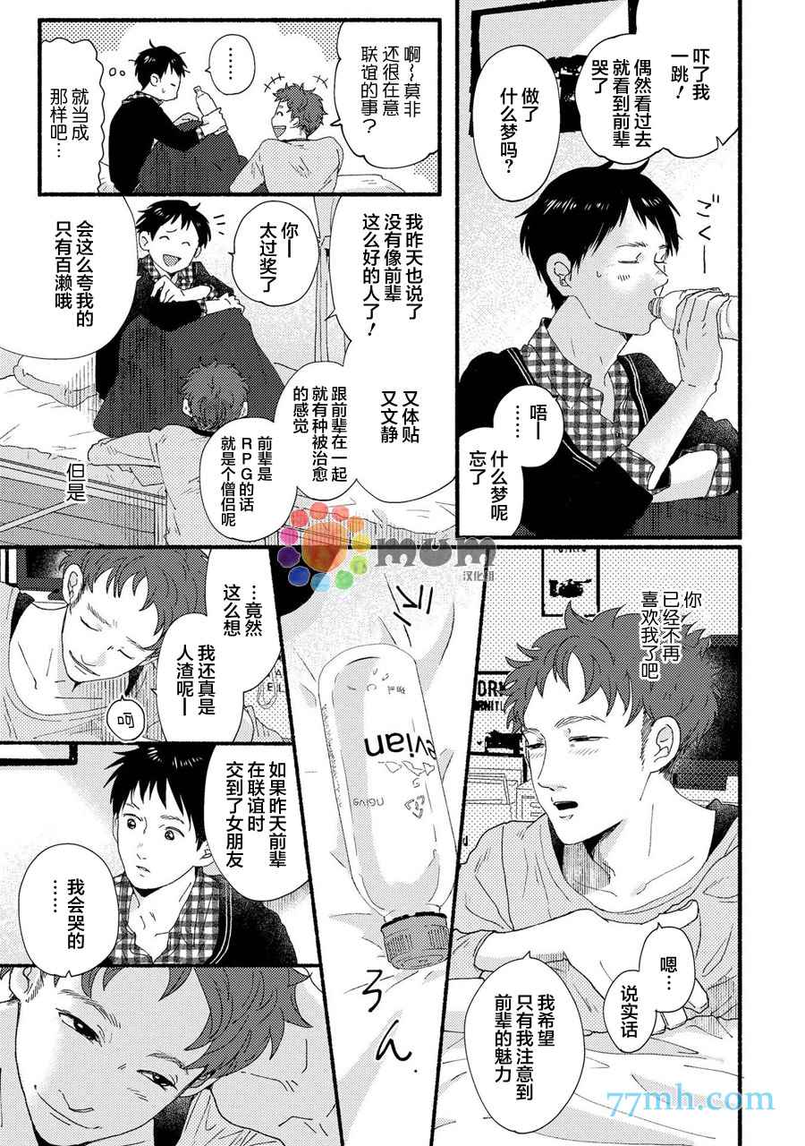 《优柔寡断成爱恋》漫画最新章节第1话免费下拉式在线观看章节第【12】张图片