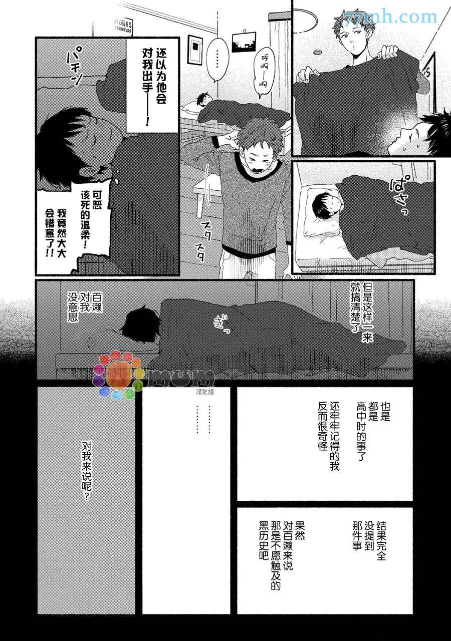 《优柔寡断成爱恋》漫画最新章节第1话免费下拉式在线观看章节第【9】张图片