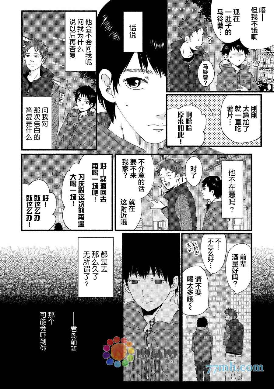 《优柔寡断成爱恋》漫画最新章节第1话免费下拉式在线观看章节第【5】张图片