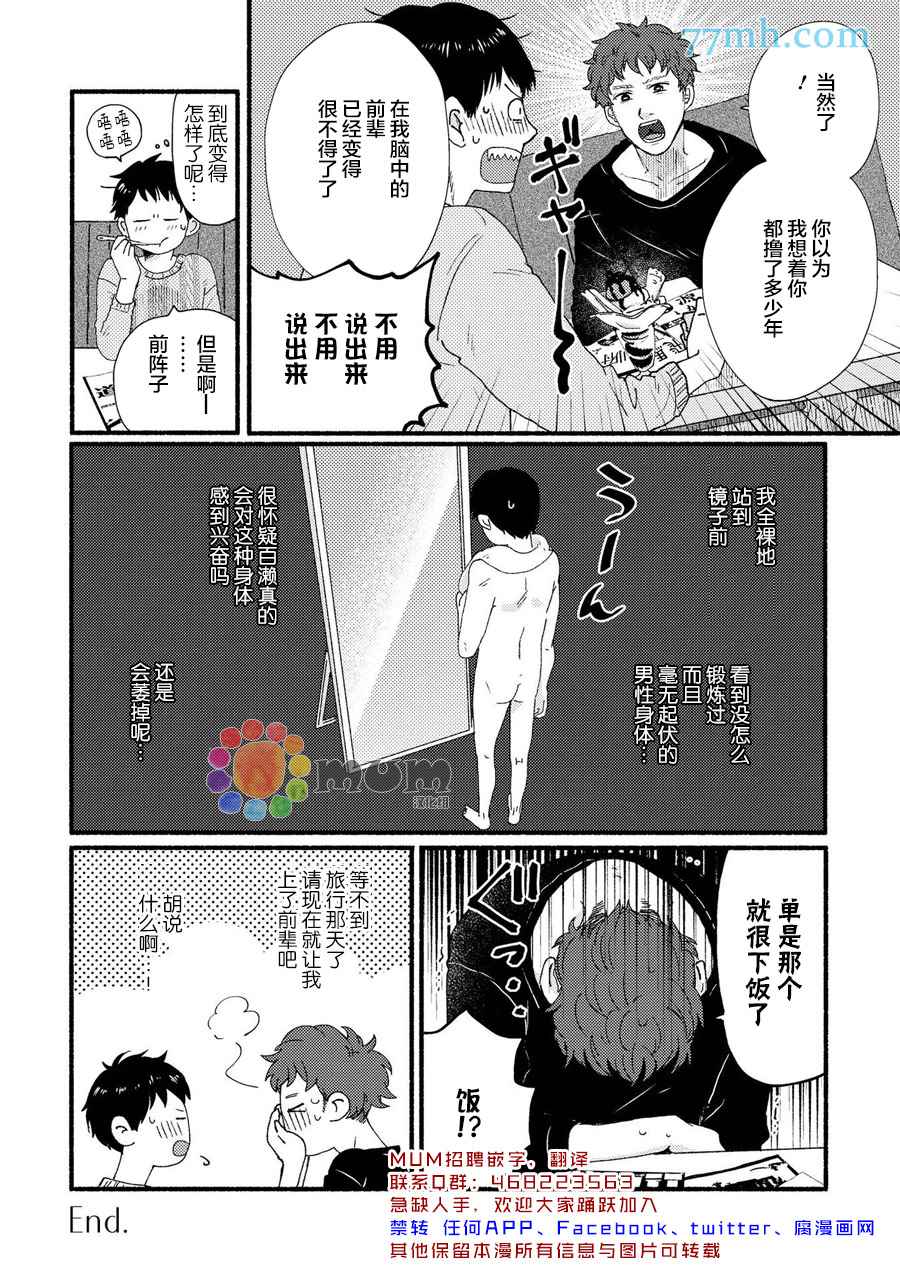 《优柔寡断成爱恋》漫画最新章节第1话免费下拉式在线观看章节第【19】张图片