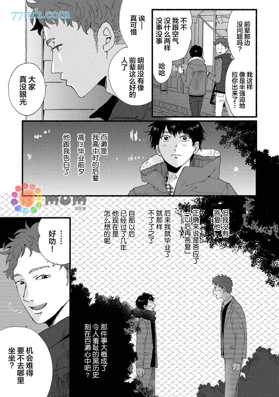 《优柔寡断成爱恋》漫画最新章节第1话免费下拉式在线观看章节第【4】张图片