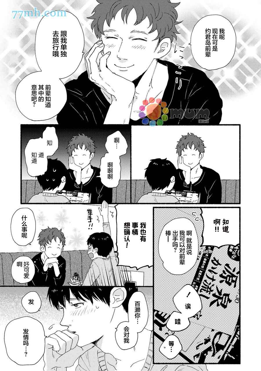 《优柔寡断成爱恋》漫画最新章节第1话免费下拉式在线观看章节第【18】张图片