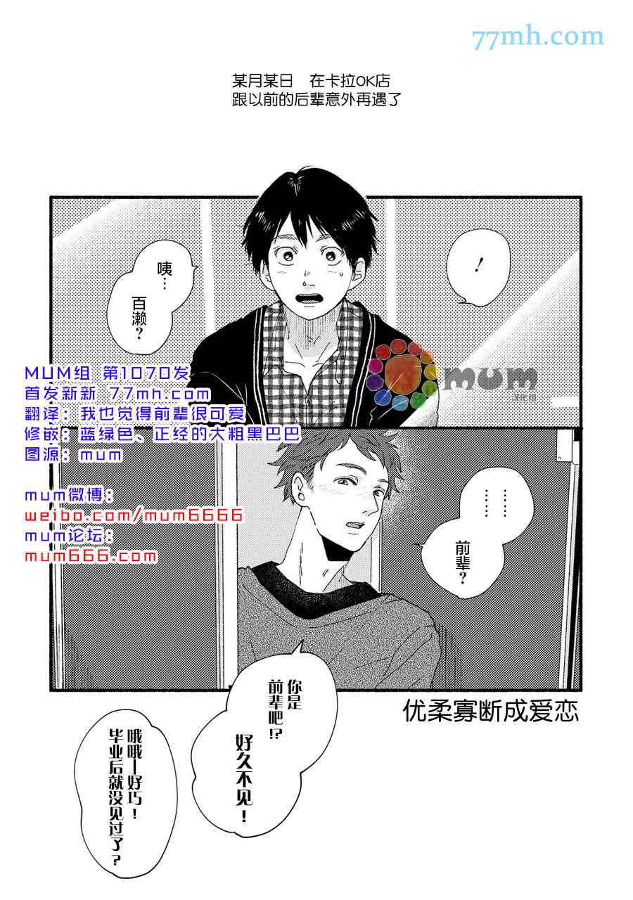 《优柔寡断成爱恋》漫画最新章节第1话免费下拉式在线观看章节第【1】张图片