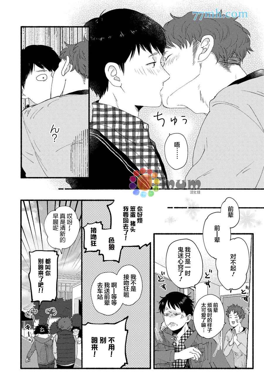 《优柔寡断成爱恋》漫画最新章节第1话免费下拉式在线观看章节第【15】张图片