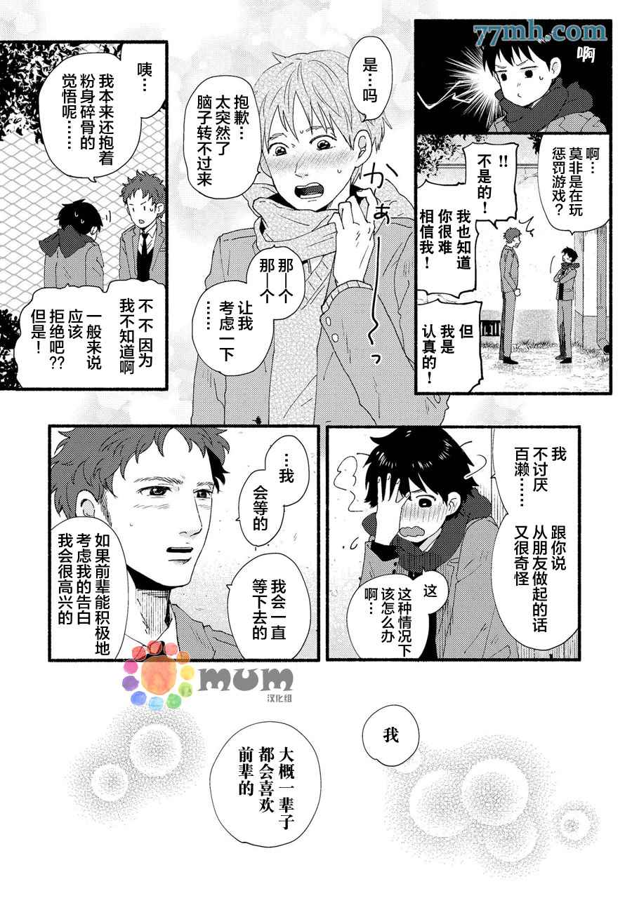 《优柔寡断成爱恋》漫画最新章节第1话免费下拉式在线观看章节第【7】张图片