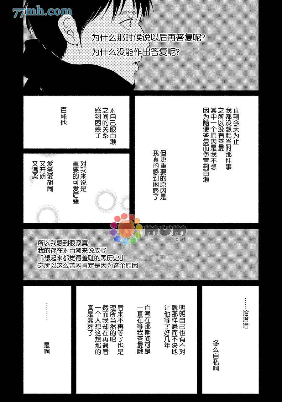 《优柔寡断成爱恋》漫画最新章节第1话免费下拉式在线观看章节第【10】张图片