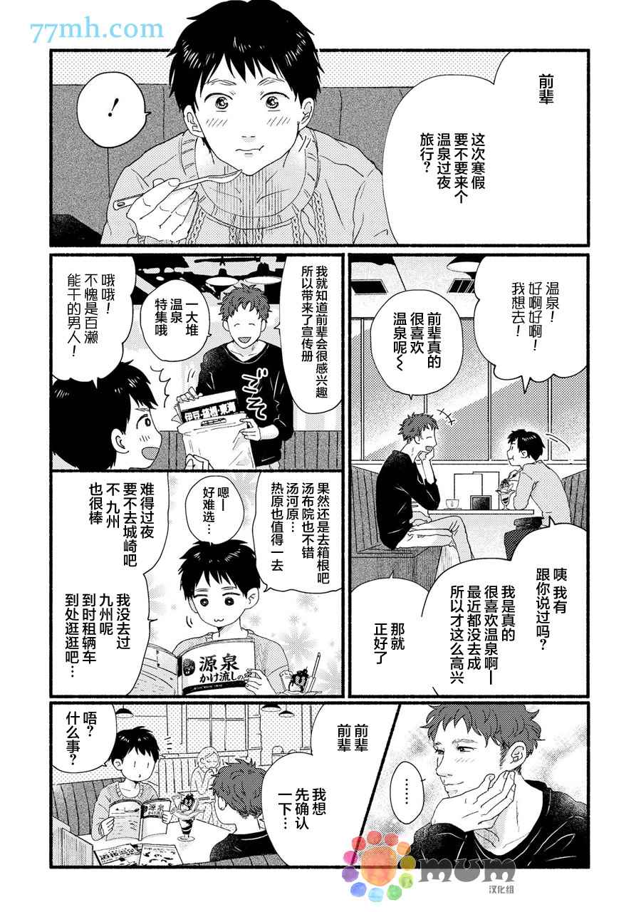 《优柔寡断成爱恋》漫画最新章节第1话免费下拉式在线观看章节第【17】张图片