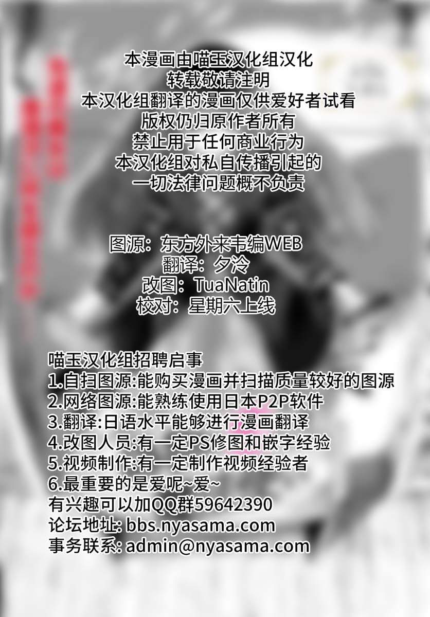 《恋上虚伪之物的魔法使》漫画最新章节第3话免费下拉式在线观看章节第【37】张图片