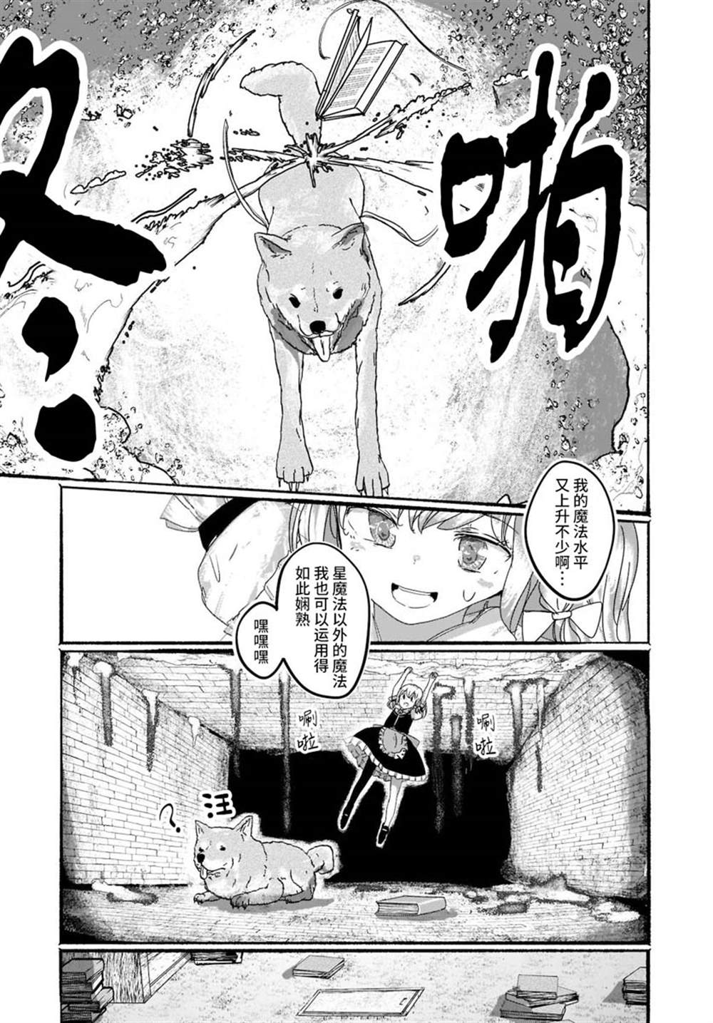 《恋上虚伪之物的魔法使》漫画最新章节第2话免费下拉式在线观看章节第【30】张图片