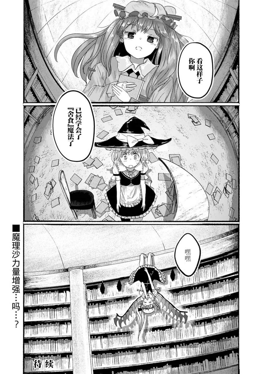 《恋上虚伪之物的魔法使》漫画最新章节第2话免费下拉式在线观看章节第【33】张图片