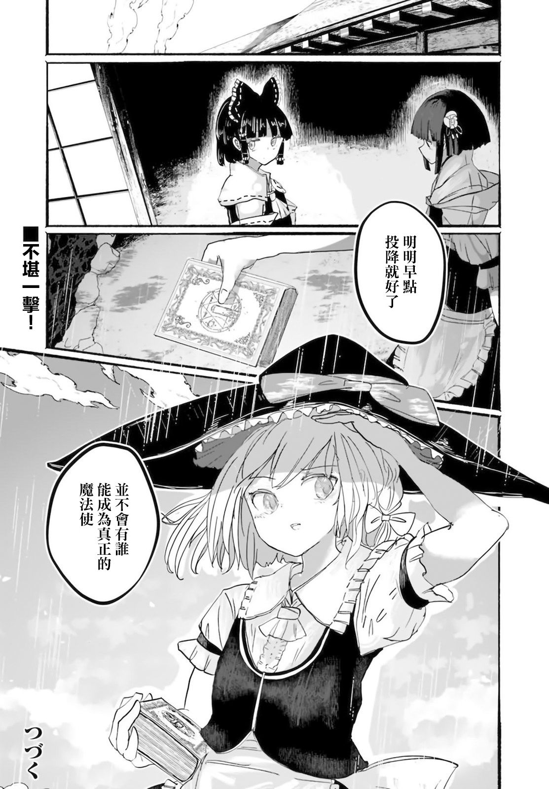 《恋上虚伪之物的魔法使》漫画最新章节第1话免费下拉式在线观看章节第【29】张图片