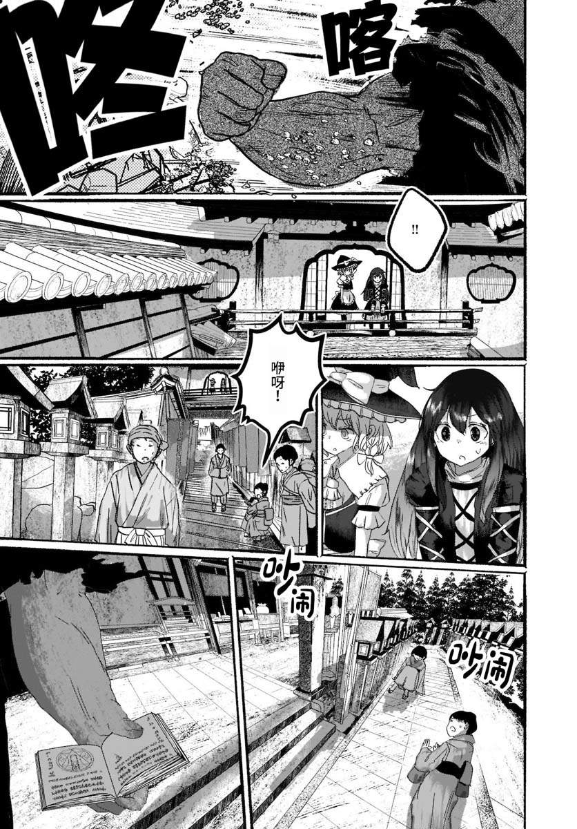 《恋上虚伪之物的魔法使》漫画最新章节第3话免费下拉式在线观看章节第【24】张图片