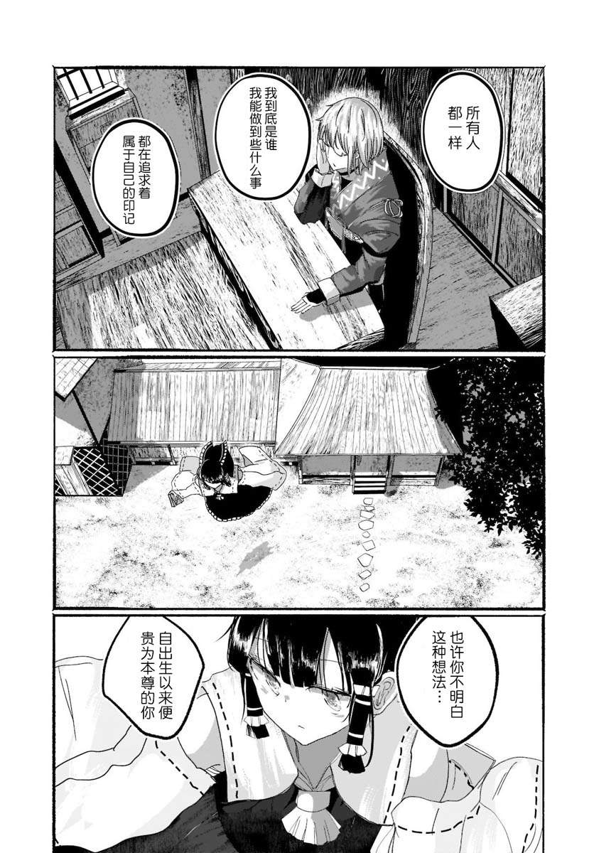 《恋上虚伪之物的魔法使》漫画最新章节第3话免费下拉式在线观看章节第【34】张图片