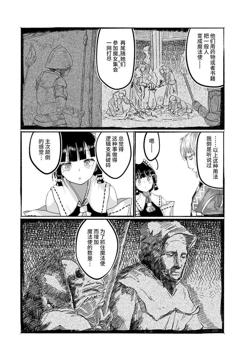 《恋上虚伪之物的魔法使》漫画最新章节第3话免费下拉式在线观看章节第【22】张图片