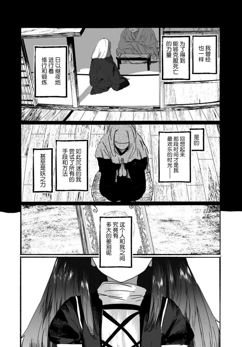 《恋上虚伪之物的魔法使》漫画最新章节第3话免费下拉式在线观看章节第【33】张图片