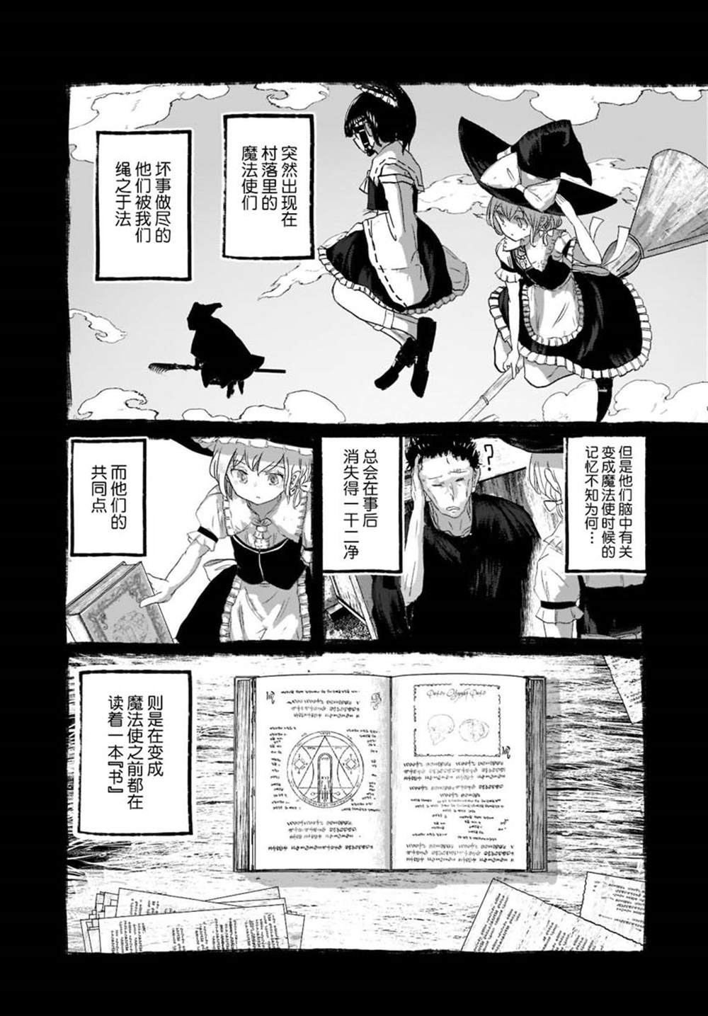 《恋上虚伪之物的魔法使》漫画最新章节第2话免费下拉式在线观看章节第【3】张图片