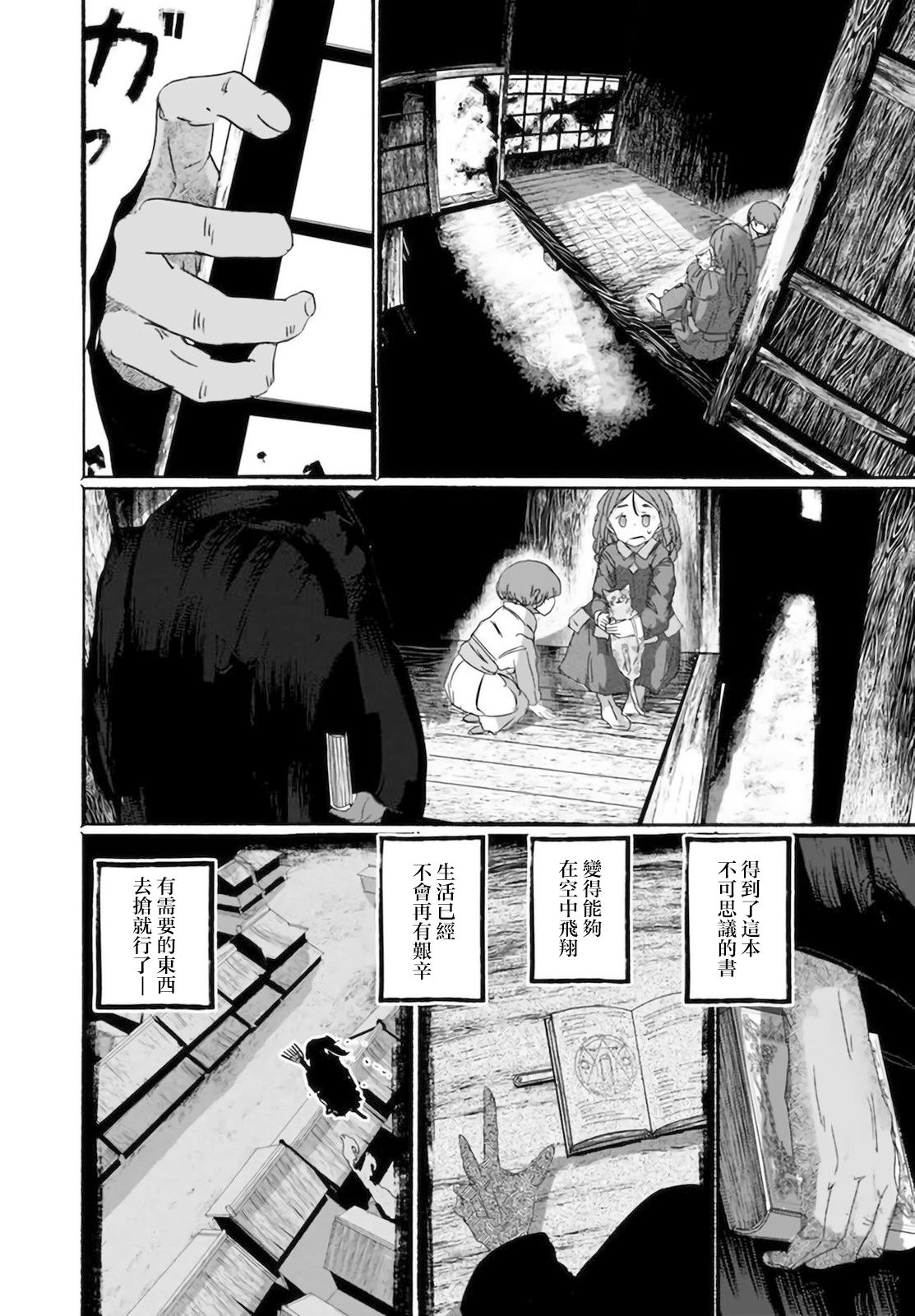 《恋上虚伪之物的魔法使》漫画最新章节第1话免费下拉式在线观看章节第【20】张图片