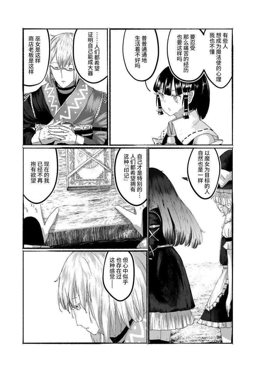 《恋上虚伪之物的魔法使》漫画最新章节第3话免费下拉式在线观看章节第【23】张图片